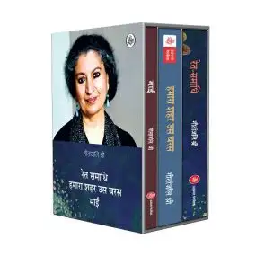 Geetanjali Shree Tranding Novel books collection (Maai + Hamara Shahar Us Baras + Ret Samadhi)