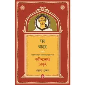 Ghar-Bahar