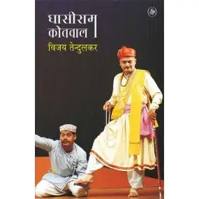 Ghasiram Kotwal-E-Book
