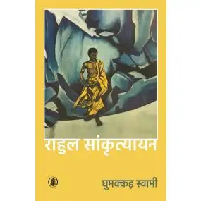 Ghumakkad Swami-Paper Back
