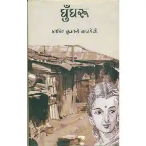 Ghungroo-Hard Cover