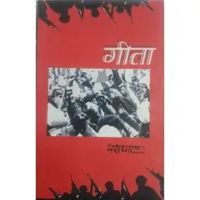 Gita-Hard Cover