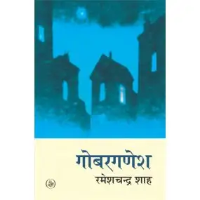 Gobarganesh-Hard Cover