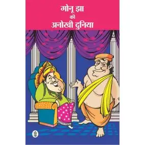 Gonu Jha Ki Anokhi Duniya-E-Book