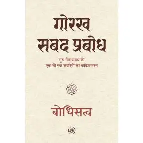 Gorakh Sabad Prabodh