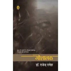 Goshalak-Hard Cover