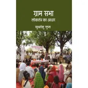 Gram Sabha : Loktantra Ka Aadhar