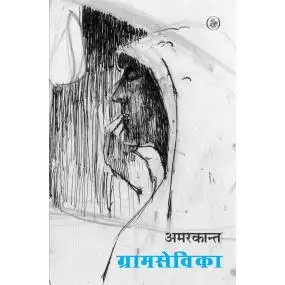 Gramsevika-Hard Cover