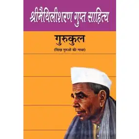 Gurukul-Text Book