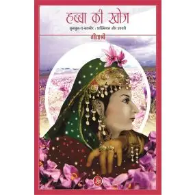 Habba Ki Khoj