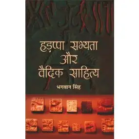 Hadappa Sabhyata Aur Vaidik Sahitya-Text Book