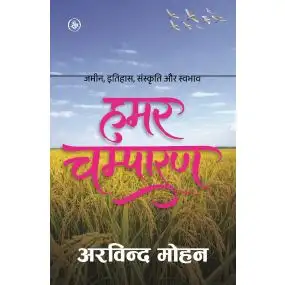 Hamar Champaran