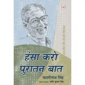 Hansa Karo Puratan Baat-E-Book
