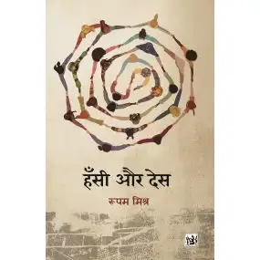 Hansi Aur Des