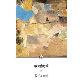 Har Barish Mein-E-Book