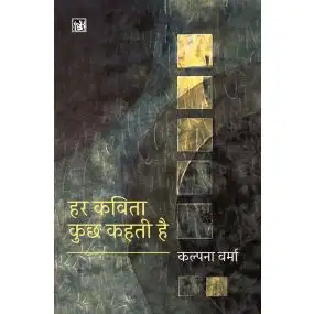 Har Kavita Kuchh Kahti Hai