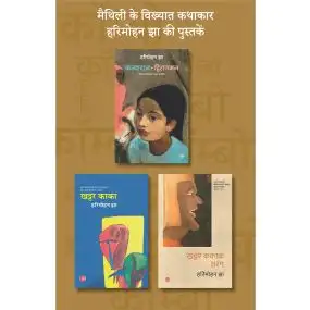 Harimohan Jha's Books Combo