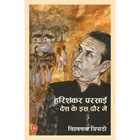 Harishankar Parsai : Desh Ke Is Daur Mein