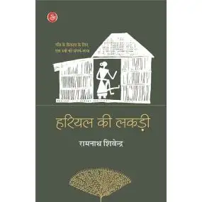Hariyal Ki Lakdi-E-Book