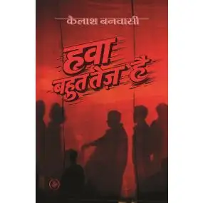 Hawa Bahut Tez Hai