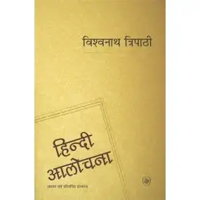 Hindi Aalochana