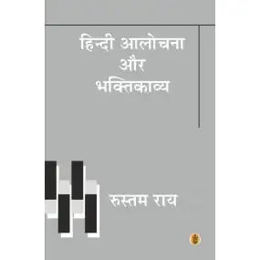 Hindi Aalochana Aur Bhaktikavya