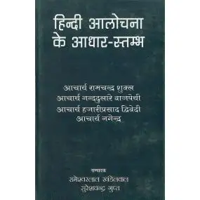 Hindi Aalochana Ke Adhar-Stambh