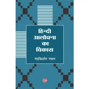 Hindi Aalochana Ka Vikas (Raj)