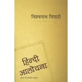 Hindi Aalochana-Text Book