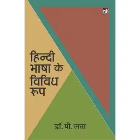 Hindi Bhasha Ke Vividh Roop-Text Book
