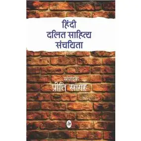 Hindi Dalit Sahitya Sanchayita