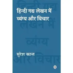 Hindi Gadya Lekhan Mein Vyangya Aur Vichar