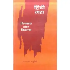 Hindi Gadya : Vinyas Aur Vikas