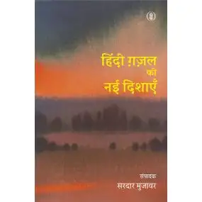 Hindi Ghazal Ki Nayi Dishayen