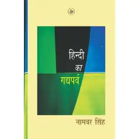 Hindi Ka Gadhyaparv