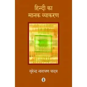 Hindi Ka Manak Vyakaran