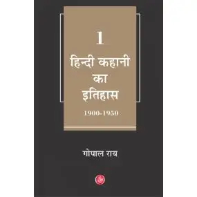 Hindi Kahani Ka Itihas : Vol. 1 (1900-1950)
