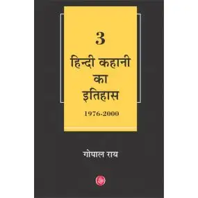 Hindi Kahani Ka Itihas : Vol. 3 (1976-2000)