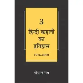 Hindi Kahani Ka Itihas : Vol. 3 (1976-2000)-Text Book