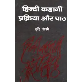 Hindi Kahani : Prakriya Aur Path-Text Book