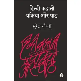 Hindi Kahani : Prakriya Aur Path