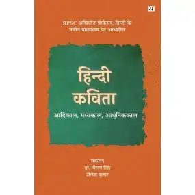 Hindi Kavita : Aadi Kal, Madhya Kal, Aadhunik Kal-E-Book