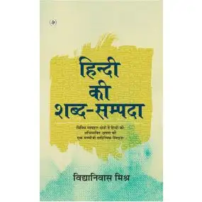 Hindi Ki Shabd Sampada-Paper Back