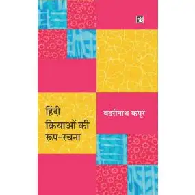 Hindi Kriyaon Ki Roop-Rachana-Hard Cover