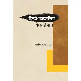 Hindi-patrakarita Ke Pratiman