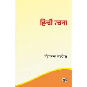 Hindi Rachana