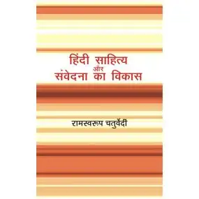 Hindi Sahitya Aur Samvedana Ka Vikas