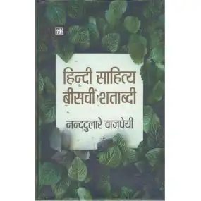 Hindi Sahitya Beesvin Shatabdi-Text Book