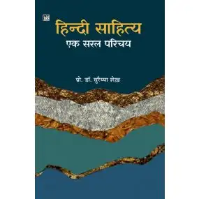 Hindi Sahitya : Ek Saral Parichay