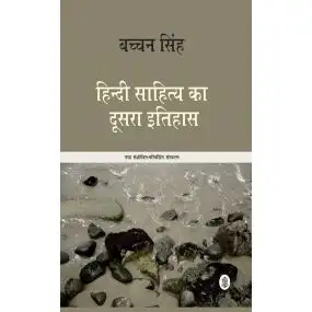 Hindi Sahitya Ka Doosara Itihas